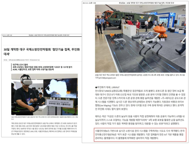 2023년 국제소방안전박람회 관련 언론 홍보 결과