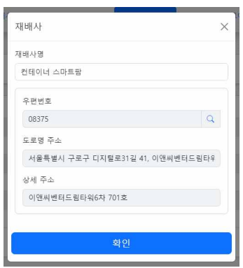 재배사 관리 (2차년도)