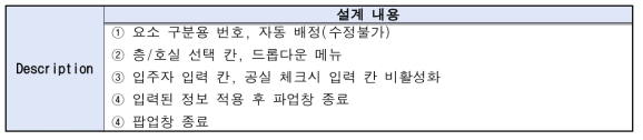 공조시스템 관리_건물온도관리_등록