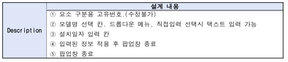 공조시스템 관리_공조기 관리정보 수정