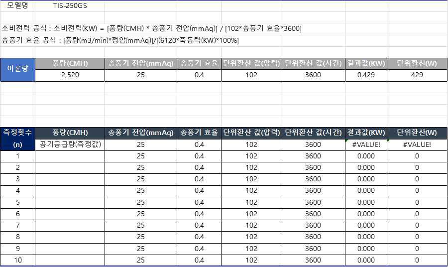 송풍기의 Reference 및 VAV 제어를 통한 소비전략 비교을 위한 수식 Sheet