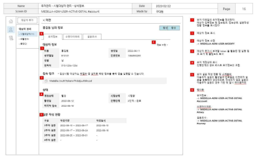 치료 과정 및 결과 확인 화면 기획서