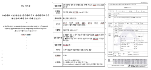 계획서 및 IRB 승인서