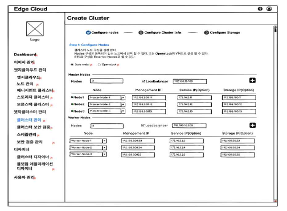 클러스터로 구성될 각각의 노드 설정 UI 설계