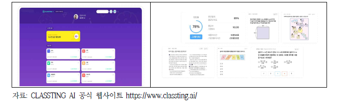 클래스팅 AI 사용 화면