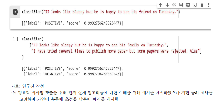 예측 (분류)모델 예시; 텍스트 감성분류