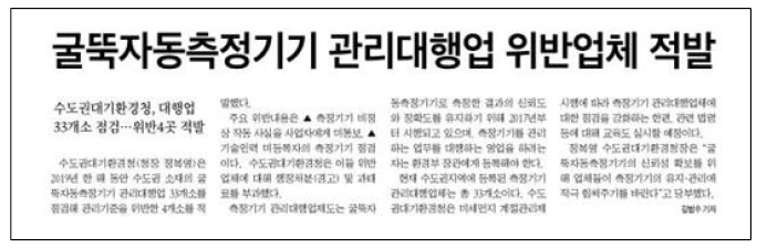 굴뚝 배출량 불법조작 기사