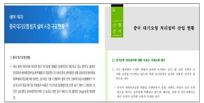 중국 대기오염물질 처리 설비 산업 형황: 수요 급증이 예상된다는 내용의 기사
