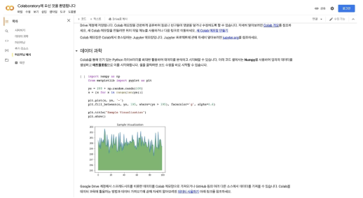 Google Colab 서비스