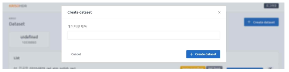 데이터셋 작성 화면