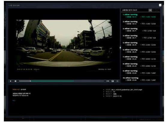 교통사고 영상 분석모듈 결과 재생
