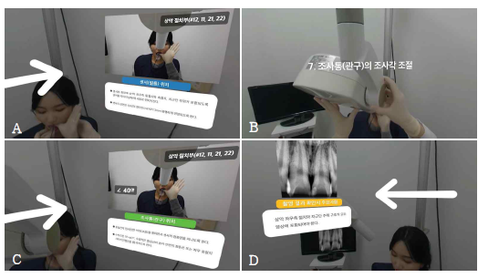 절치에서 Head mounted display를 통해 확인 가능한 360도 영상. A: 디지털X-ray 필름의 위치, B: 조사통의 조작, C: 조사통의 수직각과 입사점, D: 촬영결과 및 주의사항