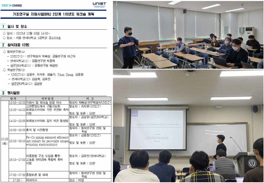 기초연구실 1차년도 워크숍 일정 및 모습