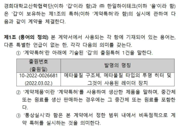 메타물질 발열필름 특허 기술이전 계약서 일부