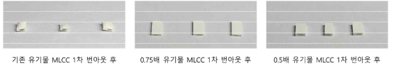 번아웃 후 MLCC 샘플 결과