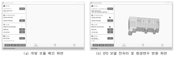 건축 CFD 모델 환경 변수 변환 및 최적 설정 모듈