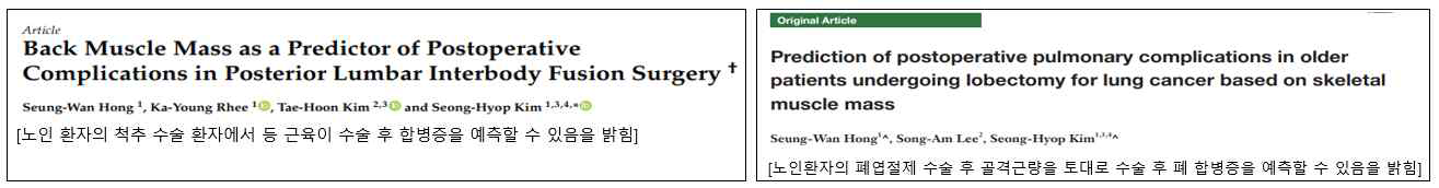 연구자의 노쇠 관련 발표 논문들