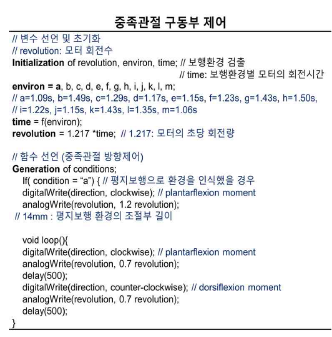 중족관절부 구동부 제어 의사코드