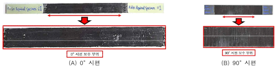 적층형 보수가 완료된 인장시험용 탄소섬유 복합재 시편
