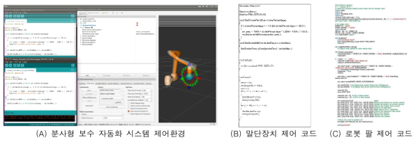 보수 자동화 시스템 제어환경 및 분사 제어 코드