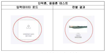 용융흔 실시간 판별 어플리케이션 UI