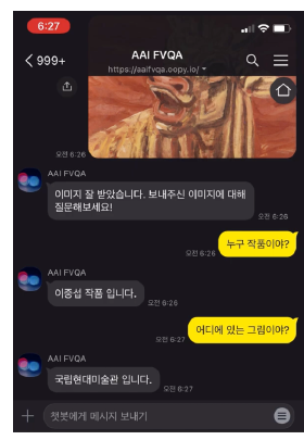 자체 개발한 카카오톡 연계 VQA