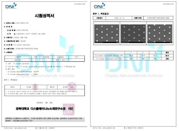 직경 100nm의 나노마스크 패턴 크기에 대한 시험성적서 결과