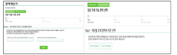 양액 계산기. (좌) 양분 비율 자동탐색 화면, (우) 양분 조제 가능 영역 탐색 화면