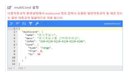 multicond 설정 화면