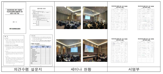 핵심기능(안)에 대한 전문가 설문