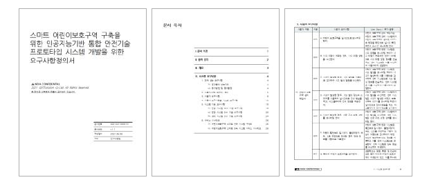 사용자 요구사항 정의서