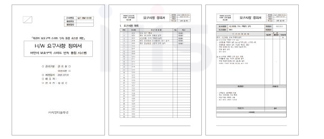 현장시스템 H/W 요구사항 정의