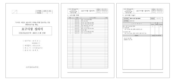 센터시스템 S/W 요구사항 정의서