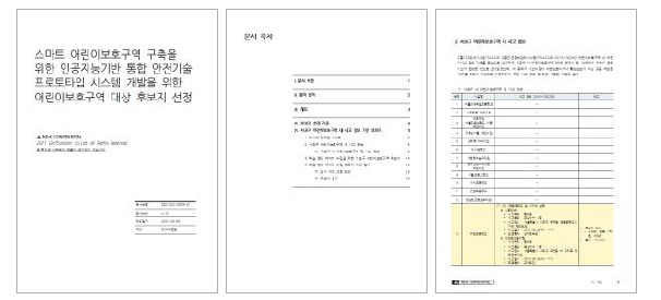 어린이보호구역대상후보지선정 문서