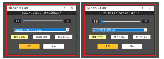 스피커 출력 화면