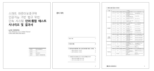 현장시스템 테스트 결과서