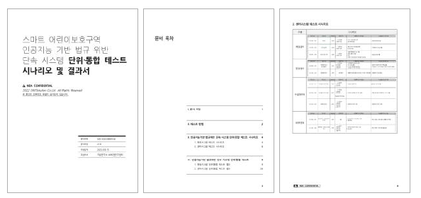 센터시스템 테스트 결과서