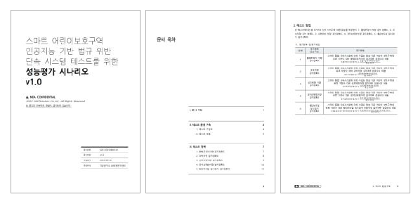 어린이보호구역 시스템 성능평가 시나리오