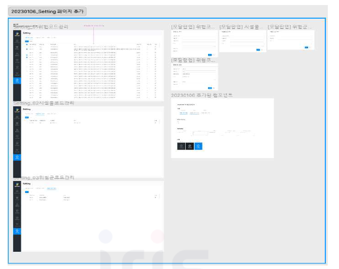 관리페이지 UI 고도화 화면 설계서(2023)