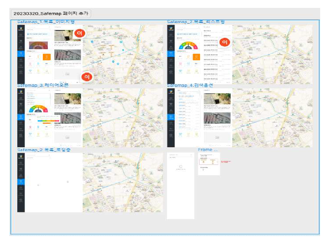 관리페이지 SafeMap 화면 설계서(2023)