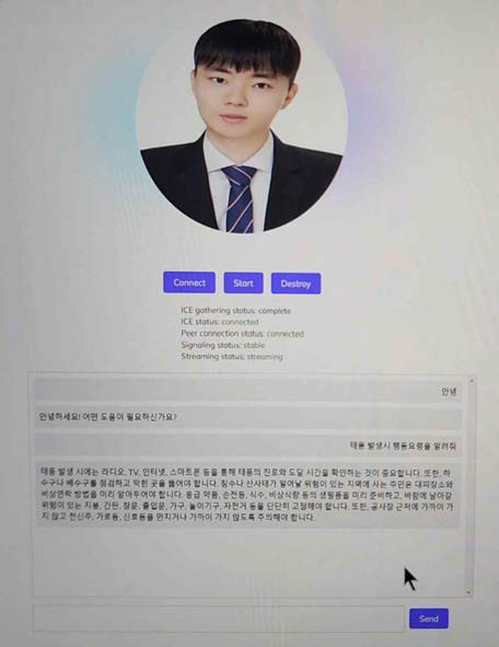 생성형 AI 재난 안전 대응 챗봇 가상 인간 UI 화면(2023)