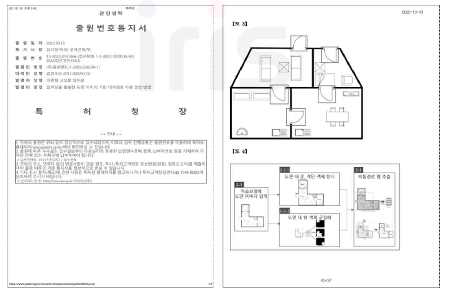 도면이미지 기반 대피경로 생성방법 특허 출원 결과