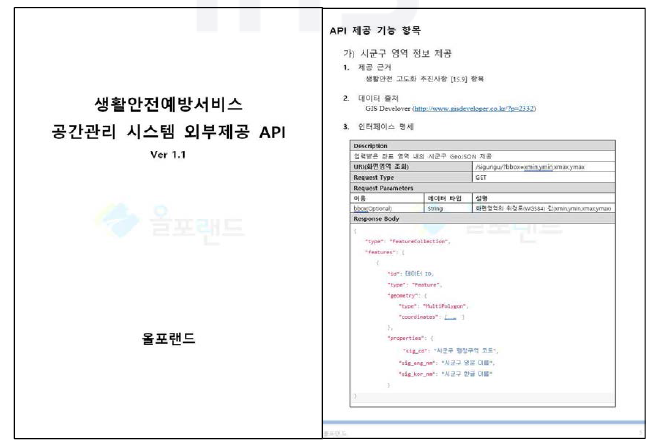 공간관리 시스템 외부제공 API 인터페이스 명세서