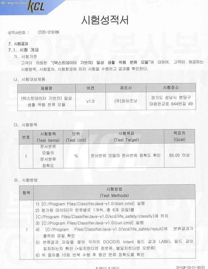 데이터 유형 분류 모듈 - 공인시험 성적서