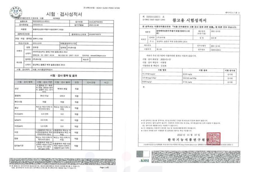 해양심층수처리수(미네랄추출물) 성적서