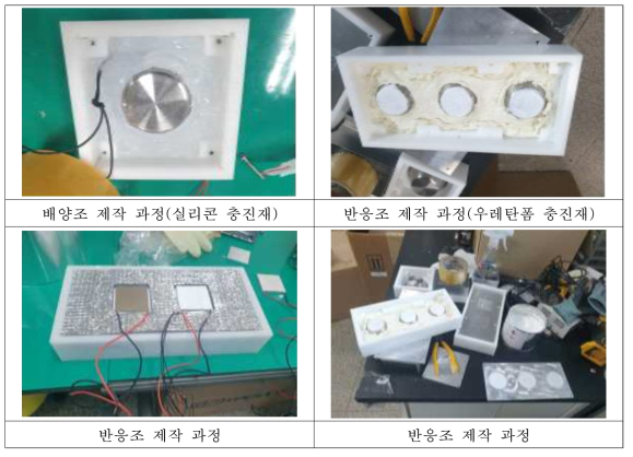 발광박테리아 생태독성측정장치 배양조 및 반응조 제작