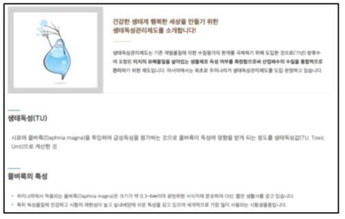 생태독성 관리제도 소개(한국환경공단)