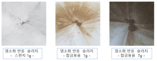 염소화 반응 후 슬러지