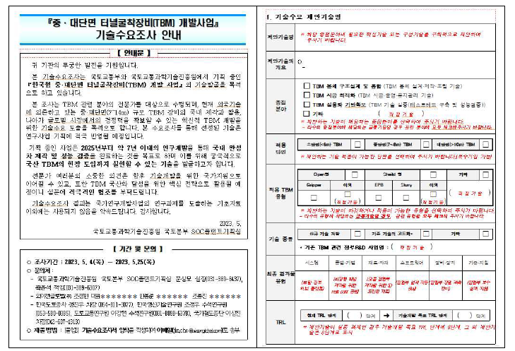 2차 기술수요조사 양식