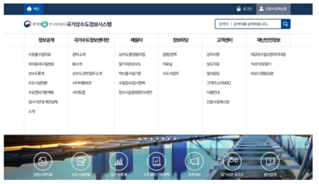 국가상수도정보시스템 화면